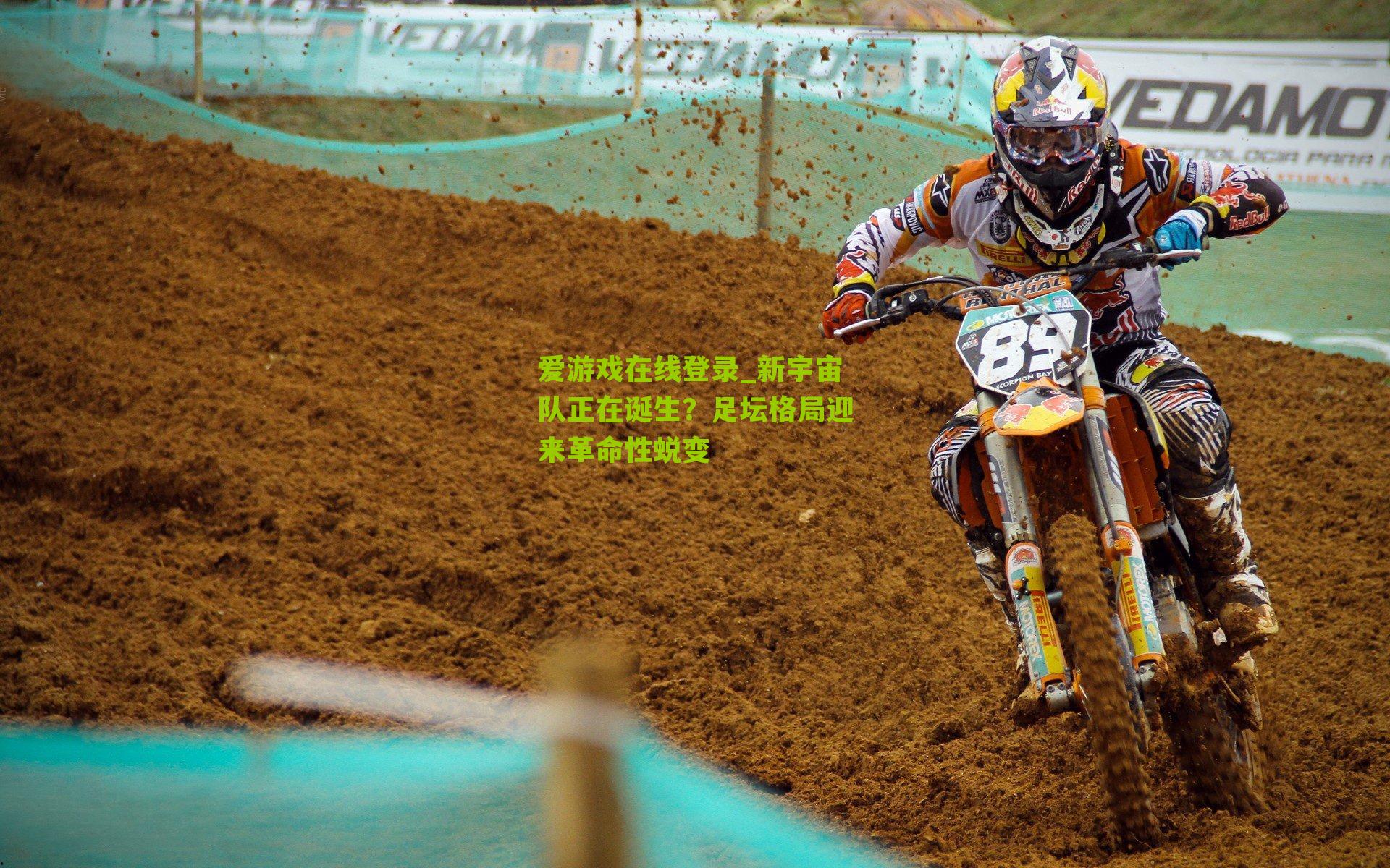 新宇宙队正在诞生？足坛格局迎来革命性蜕变