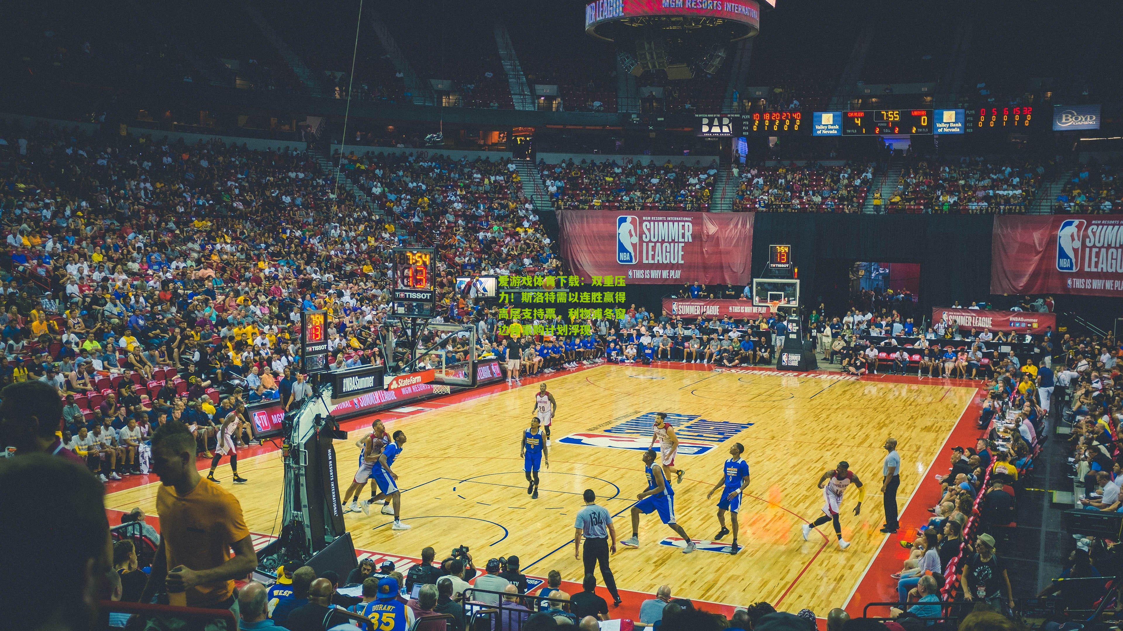 双重压力！斯洛特需以连胜赢得高层支持票，利物浦冬窗边锋豪购计划浮现