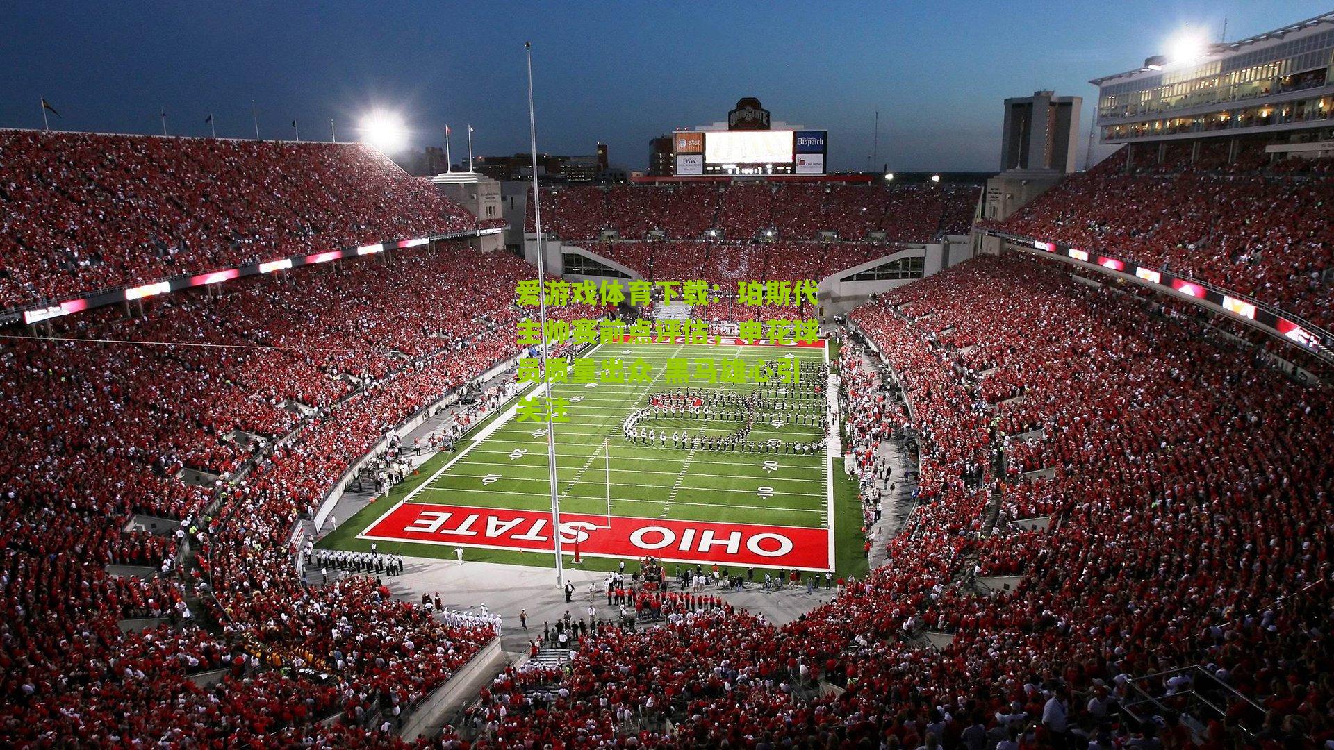 珀斯代主帅赛前点评估，申花球员质量出众 黑马雄心引关注